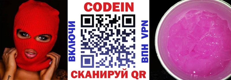 Кодеин Purple Drank  Боровичи 